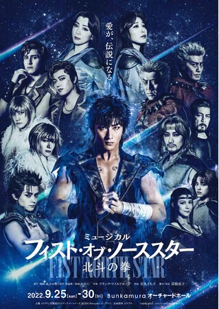 Fist of the North Star musical trailer