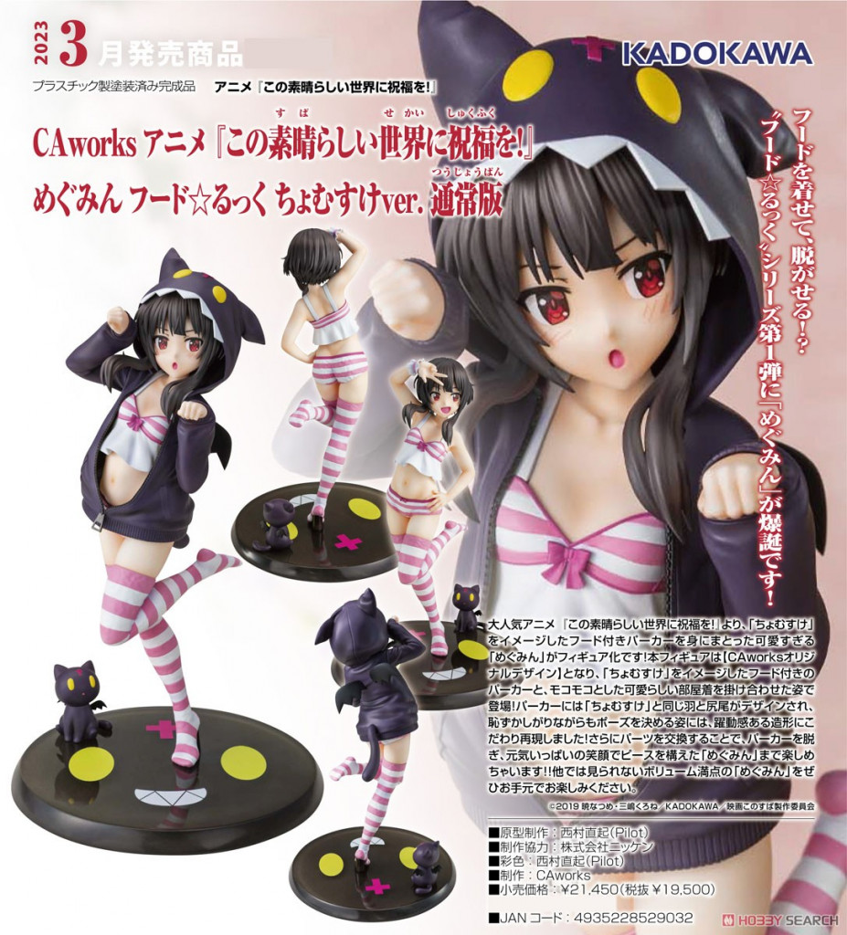 CAworks KONO SUBARASHII SEKAI NI SYUKUFUKU WO! Megumin Hoodie☆Look Chomusuke ver.