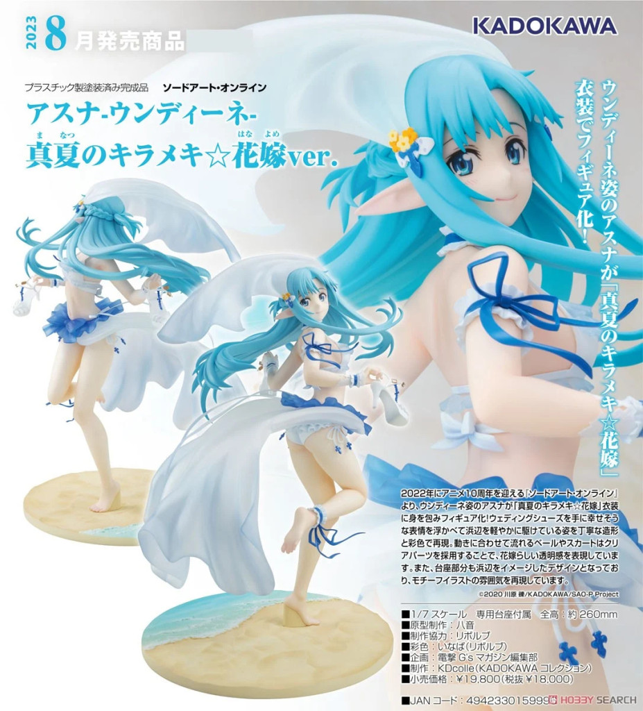 Sword Art Online Asuna -Undine- Summer Wedding ver.