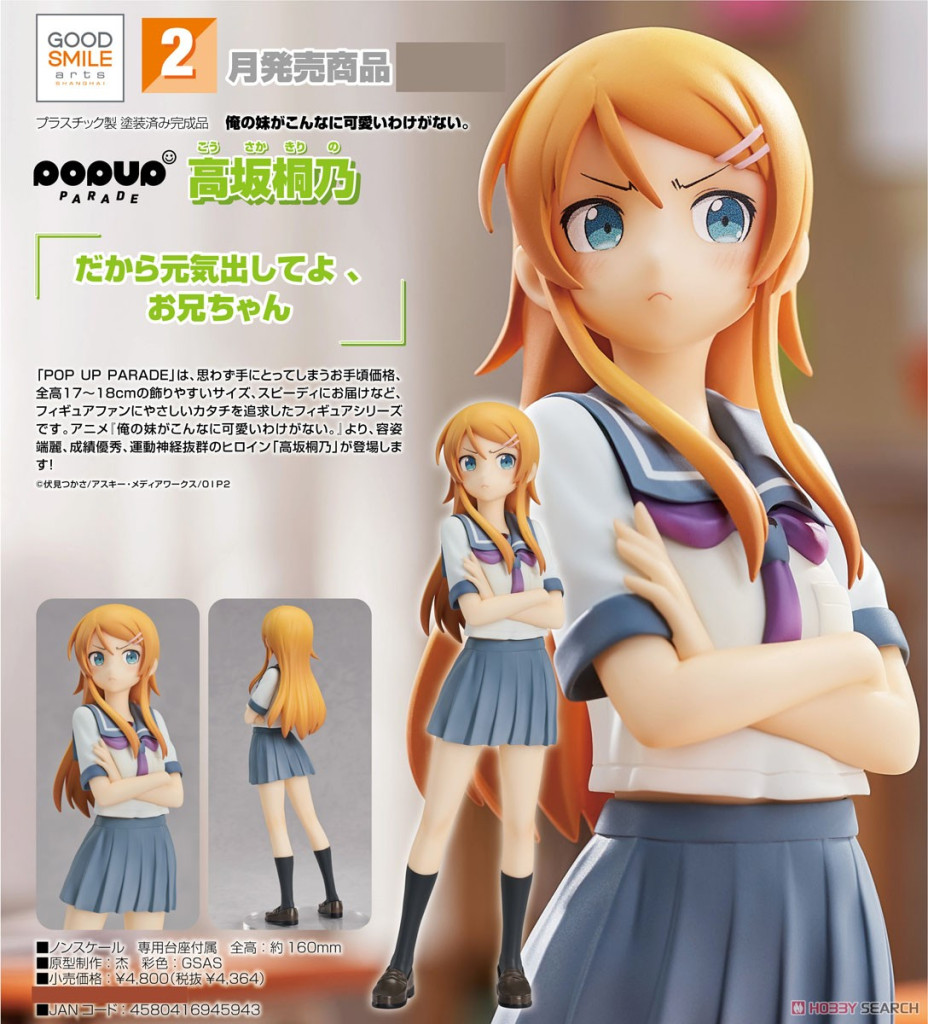 Oreimo POP UP PARADE Kirino Kousaka