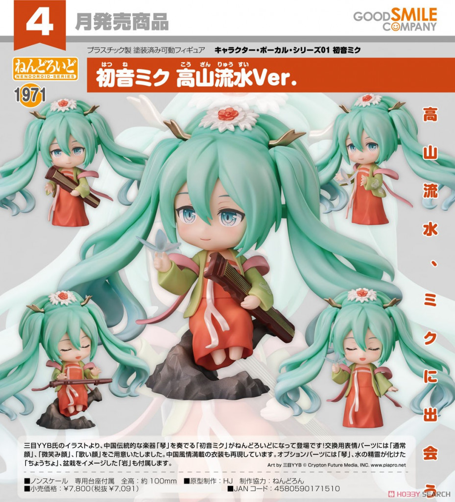 Character Vocal Series 01: Hatsune Miku Nendoroid Hatsune Miku: Gao Shan Liu Shui Ver.