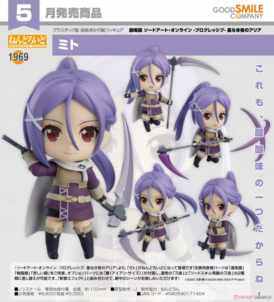 Sword Art Online the Movie -Progressive- Aria of a Starless Night Nendoroid Mito