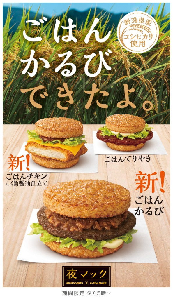 McDonald's Japan får ny ris-burgere