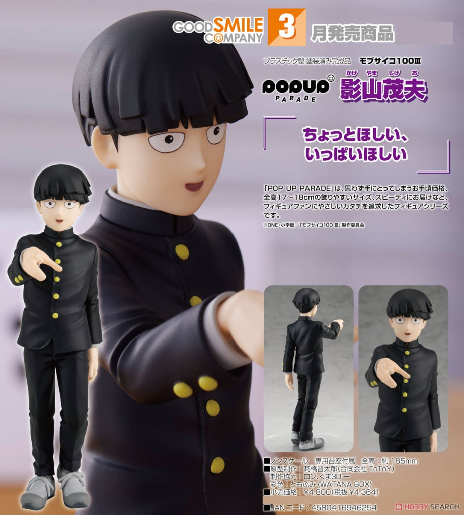 Mob Psycho 100 III POP UP PARADE Shigeo Kageyama