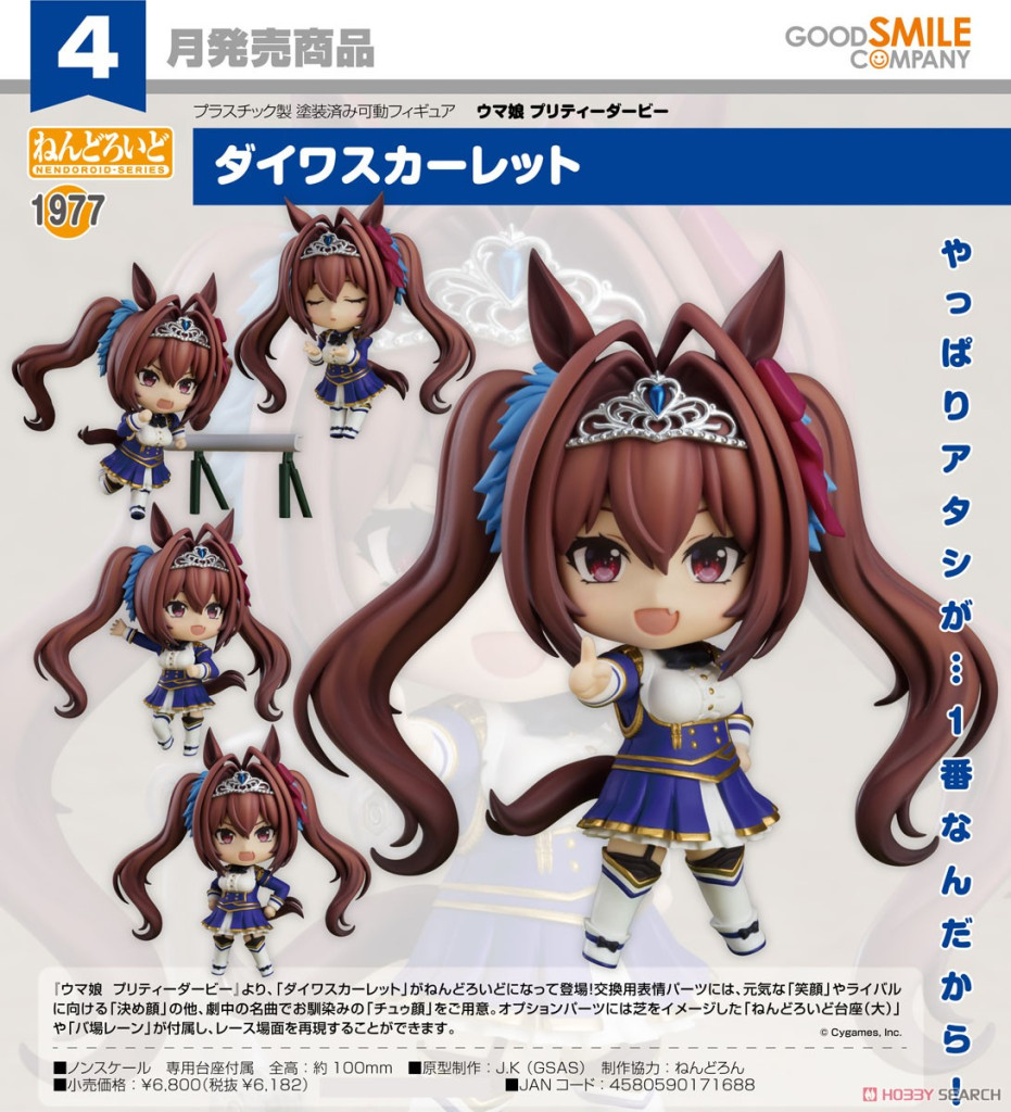 Umamusume: Pretty Derby Nendoroid Daiwa Scarlet 