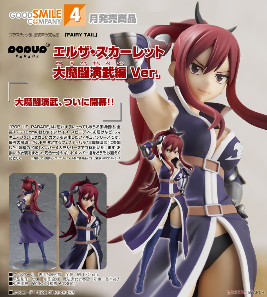 FAIRY TAIL POP UP PARADE Erza Scarlet: Grand Magic Royale Ver.