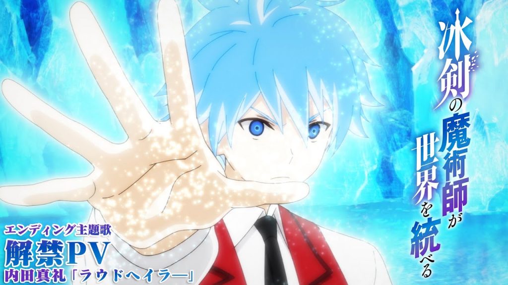 Anime nyhed: The Iceblade Sorcerer Shall Rule the World teaser