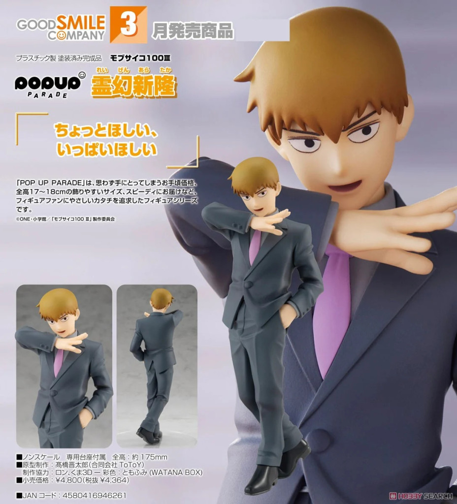 Mob Psycho 100 III POP UP PARADE Arataka Reigen