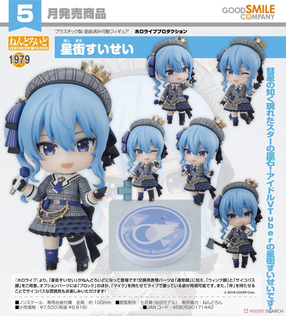 hololive production Nendoroid Hoshimachi Suisei