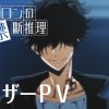 Anime nyhed: Ron Kamonohashi: Deranged Detective manga laves til anime
