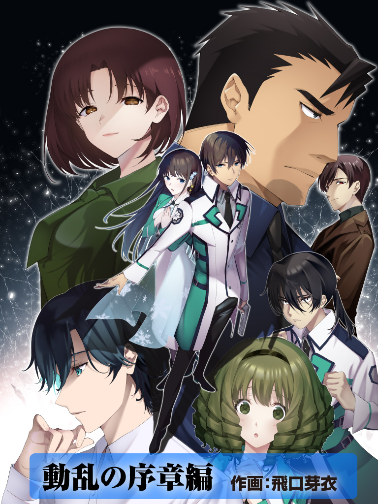 The Irregular at Magic High School Prologue of Disturbance Arc