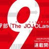 JoJo's Bizarre Adventure Manga Part 9 'The JOJOLands'