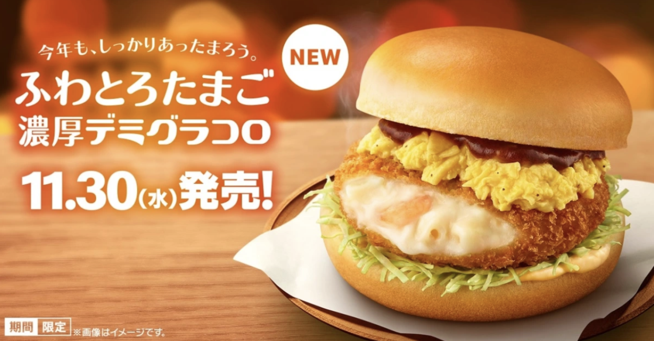 McDonald’s Fuwatoro Tamago Noko Demi Gurakoro er en ny vinter burger