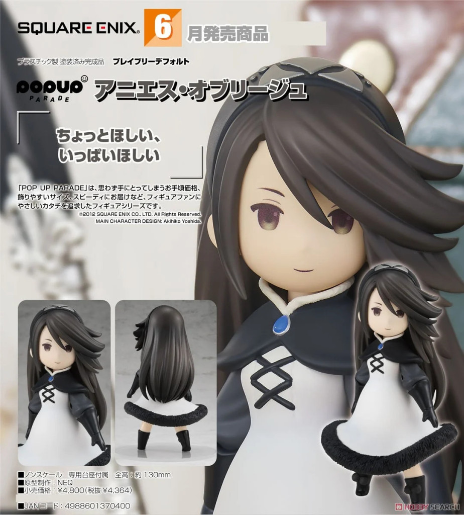 Bravely Default POP UP PARADE Agnès Oblige