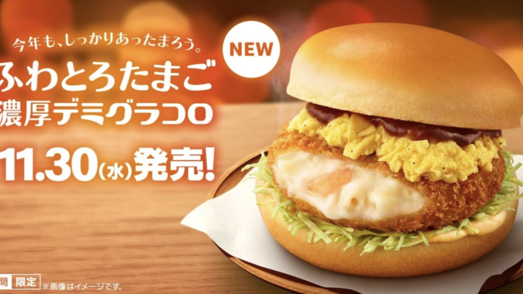 McDonald’s Fuwatoro Tamago Noko Demi Gurakoro er en ny vinter burger