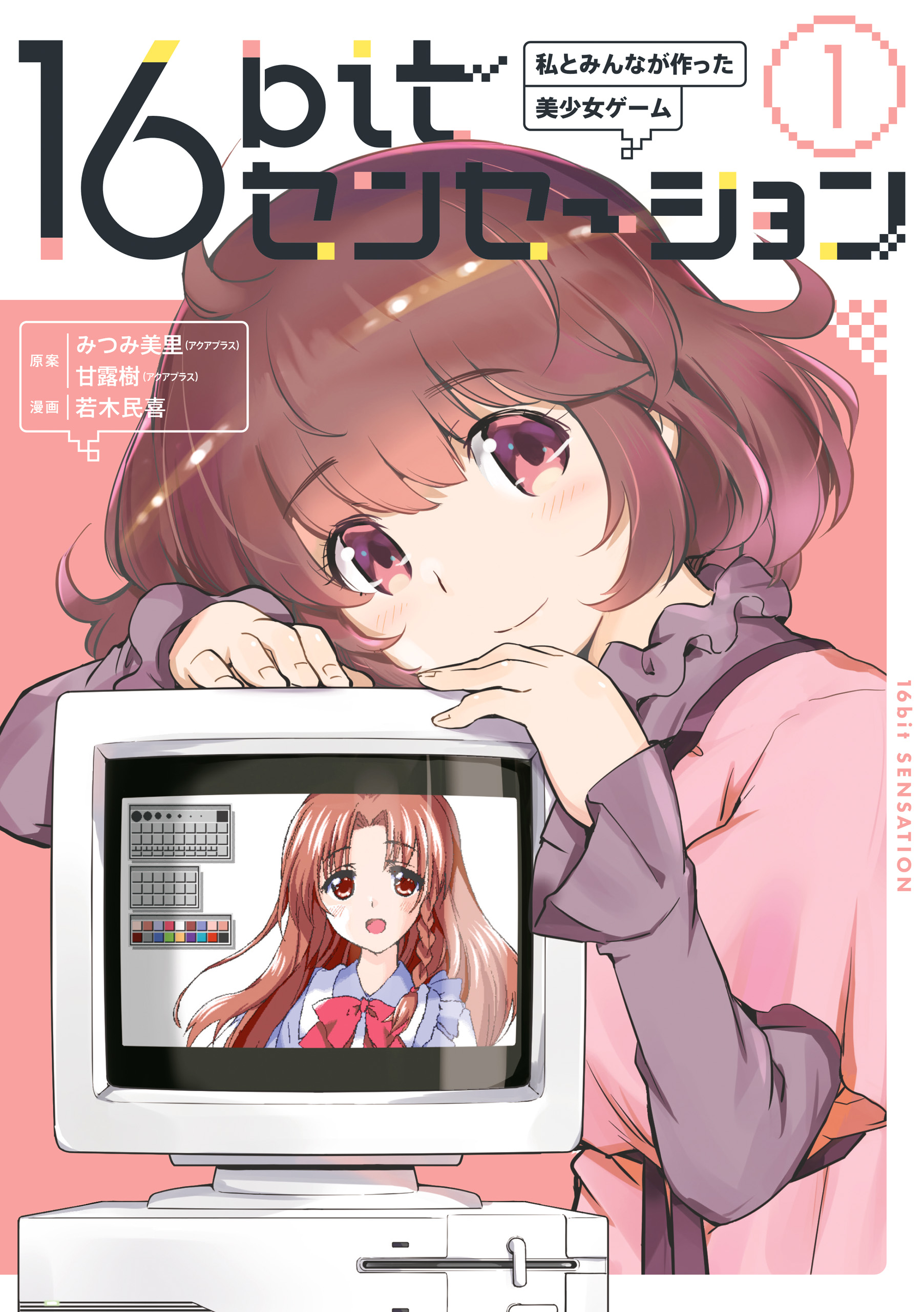 Anime nyhed: 16bit Sensation: Watashi to Minna ga Tsukutta manga laves til anime
