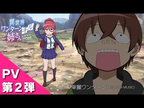 Anime nyhed: My One-Hit Kill Sister trailer to