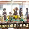 Anime nyhed: Sound! Euphonium: Ensemble Contest film trailer