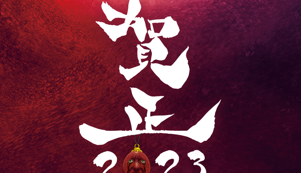 Nytår 2023 hilsen fra Berserk: Memorial Edition