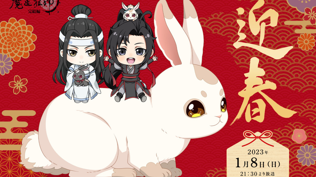 Nytår 2023 illustration fra Grandmaster Of Demonic Cultivation