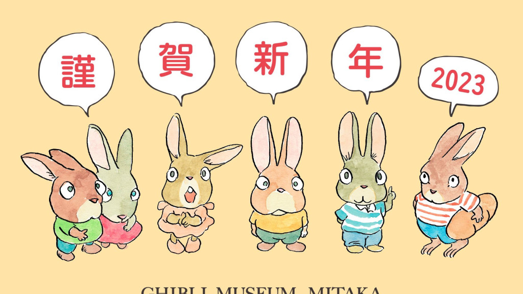 Nytår 2023 illustration fra Ghibli Museum