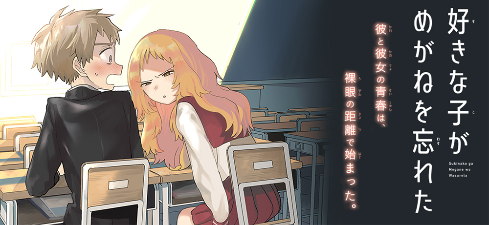 Anime nyhed: The Girl I Like Forgot Her Glasses laves til TV-anime