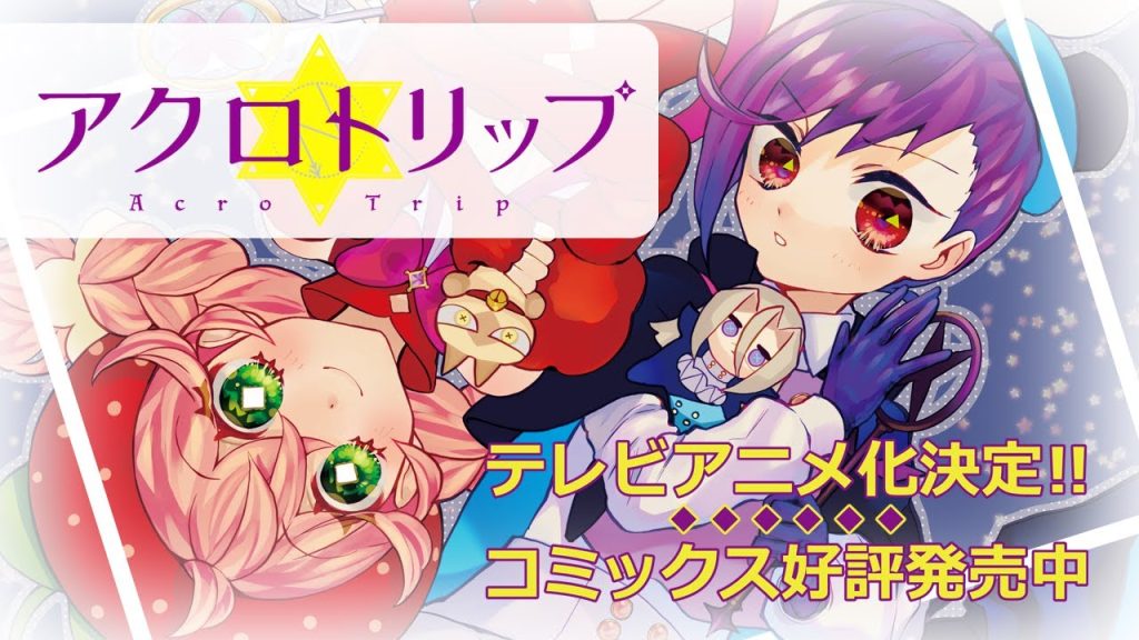 Anime nyhed: Acro Trip info