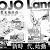 Manga nyhed: JoJo's Bizarre Adventure Manga Part 9 'The JOJOLands' teaser
