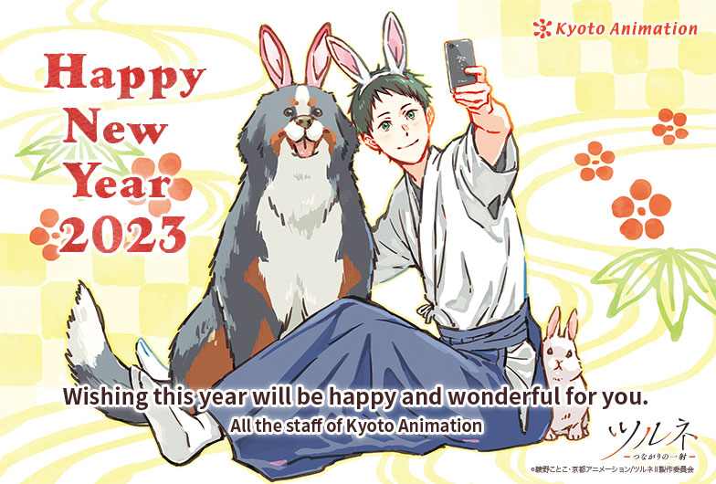 Nytår 2023 illustration fra Kyoto Animation