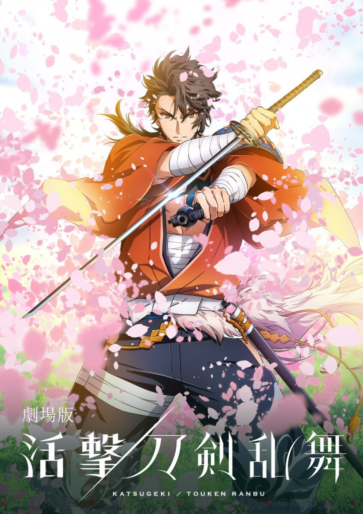 Katsugeki: Touken Ranbu