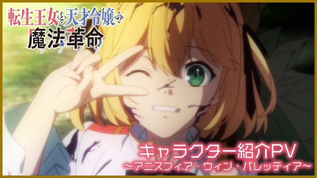 Anime nyhed: The Magical Revolution of the Reincarnated Princess karakter trailer for Anisphia