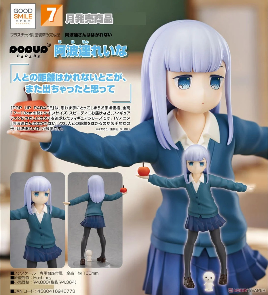 Aharen-san wa Hakarenai POP UP PARADE Reina Aharen