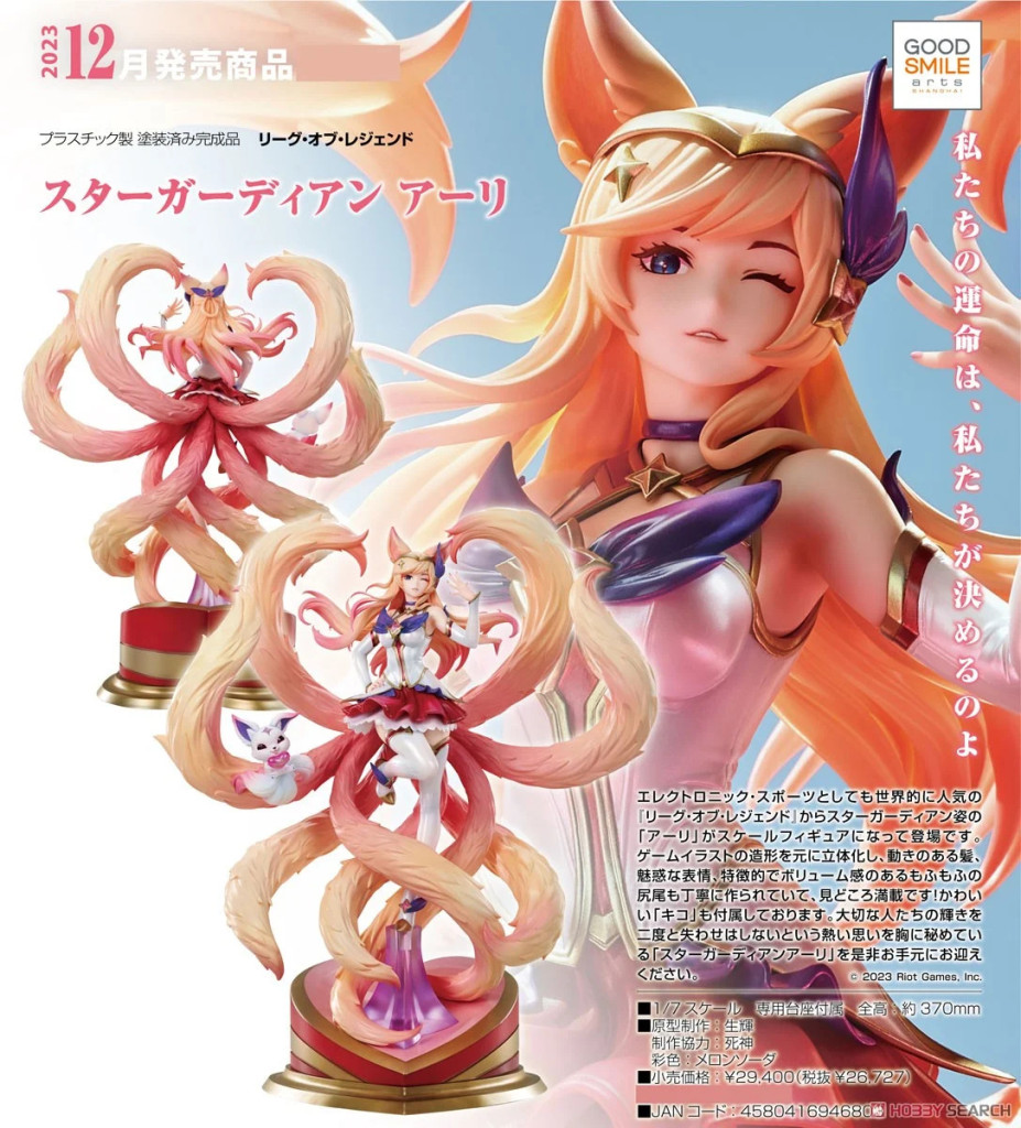 League of Legends Star Guardian Ahri