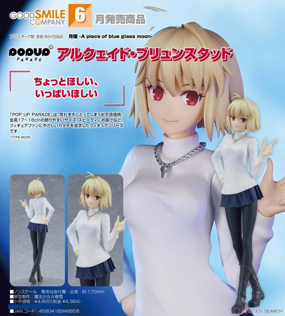 TSUKIHIME -A piece of blue glass moon- POP UP PARADE Arcueid Brunestud