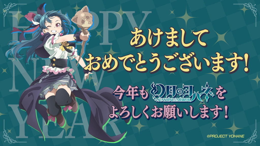 Nytår 2023 illustration fra Genjitsu no Yohane -Sunshine in the Mirror-