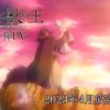 Sacrificial Princess & the King of Beasts anime trailer 2