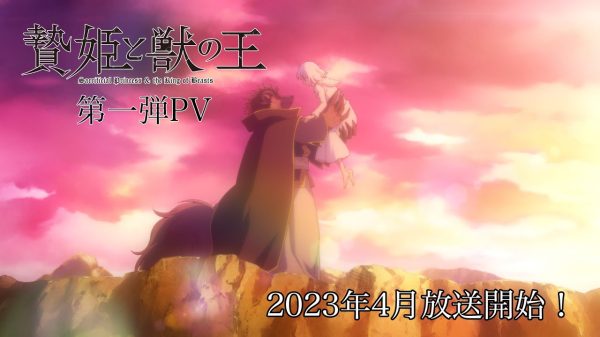 Sacrificial Princess & the King of Beasts anime trailer 2