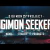 Digimon Seekers er et nyt stort projekt