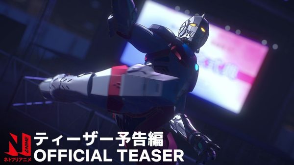 Ultraman 3D CG anime final season trailer