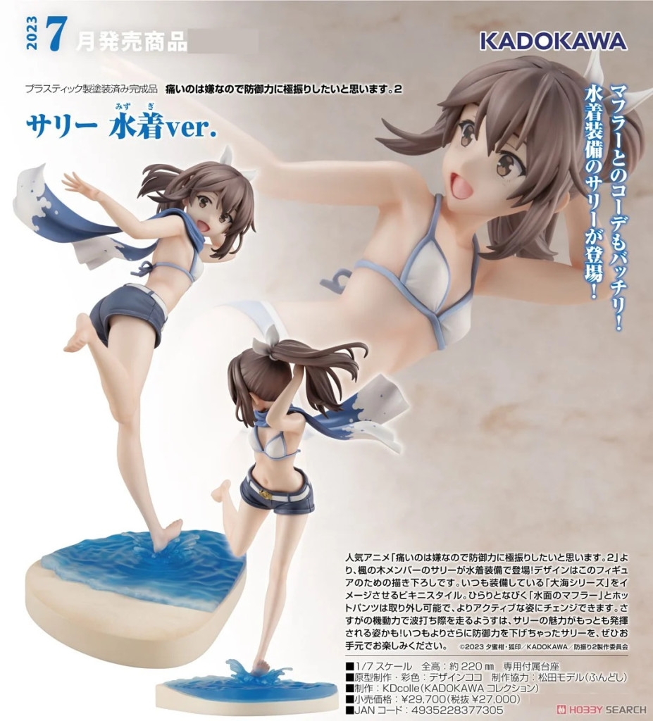 Bofuri: I Don't Want to Get Hurt, so I'll Max Out My Defense. KDcolle Sally Swimsuit ver.