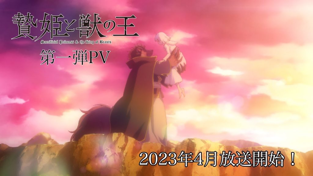 Sacrificial Princess & the King of Beasts anime trailer 2