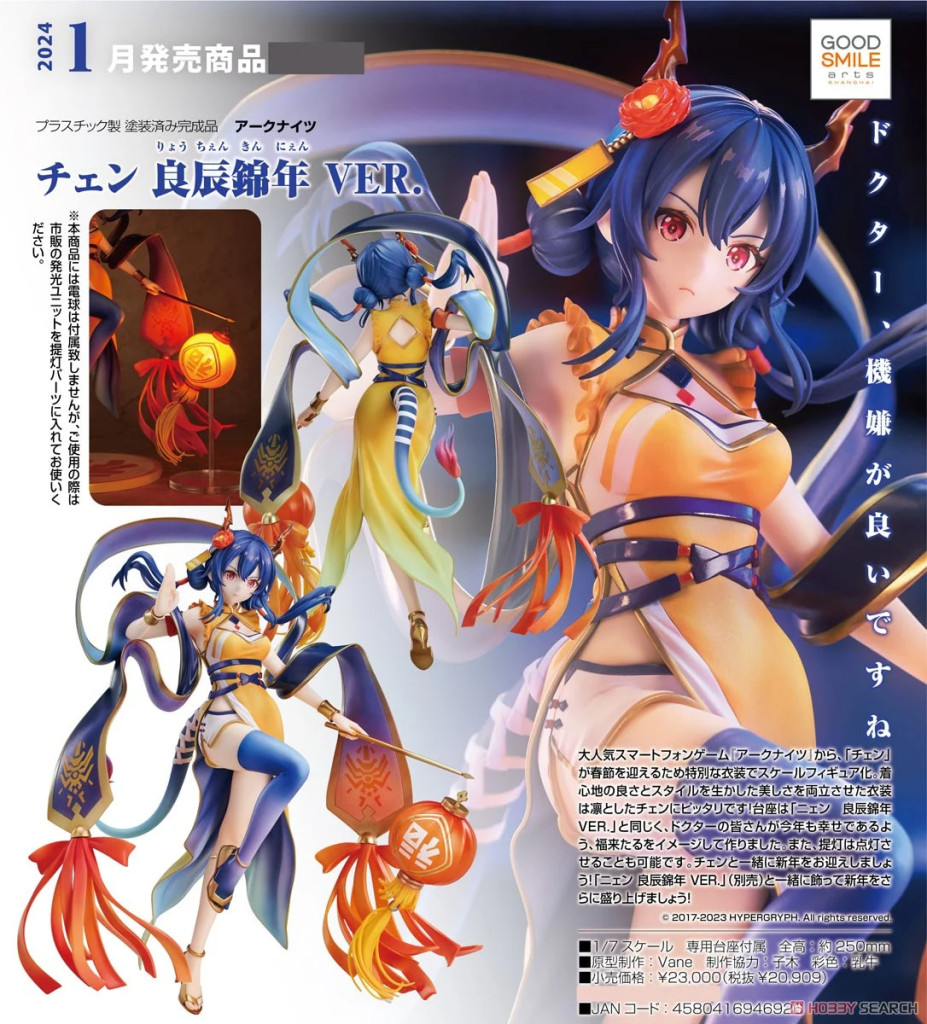 Arknights Ch'en Spring Festival ver.