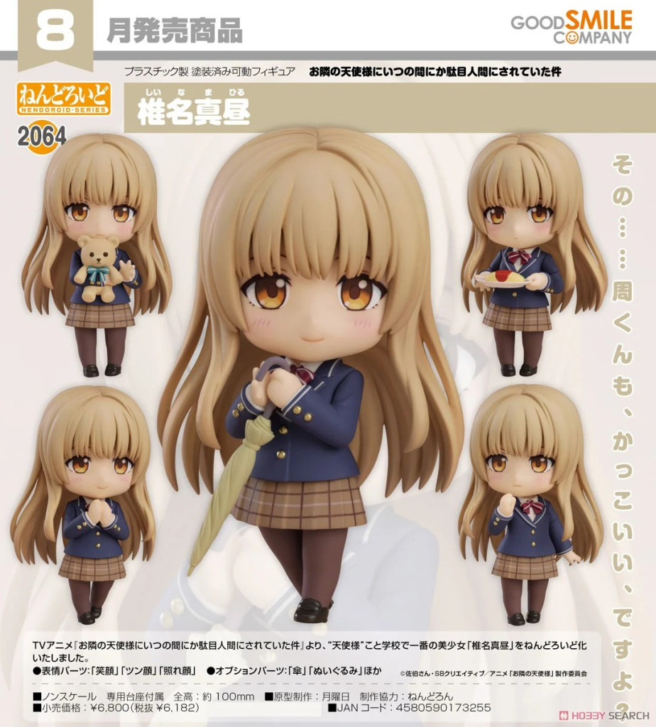 The Angel Next Door Spoils Me Rotten Nendoroid Mahiru Shiina