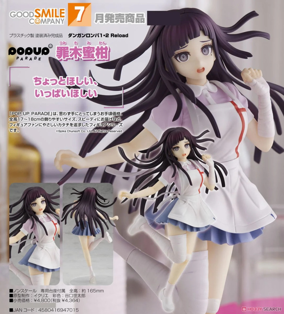 Danganronpa 1•2 Reload POP UP PARADE Mikan Tsumiki
