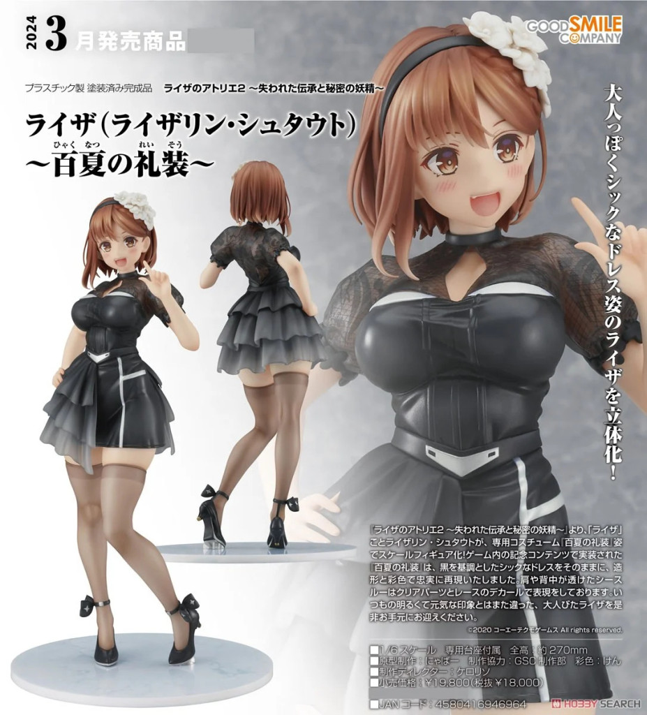 Atelier Ryza 2: Lost Legends & the Secret Fairy Ryza (Reisalin Stout) High Summer Formal Ver.