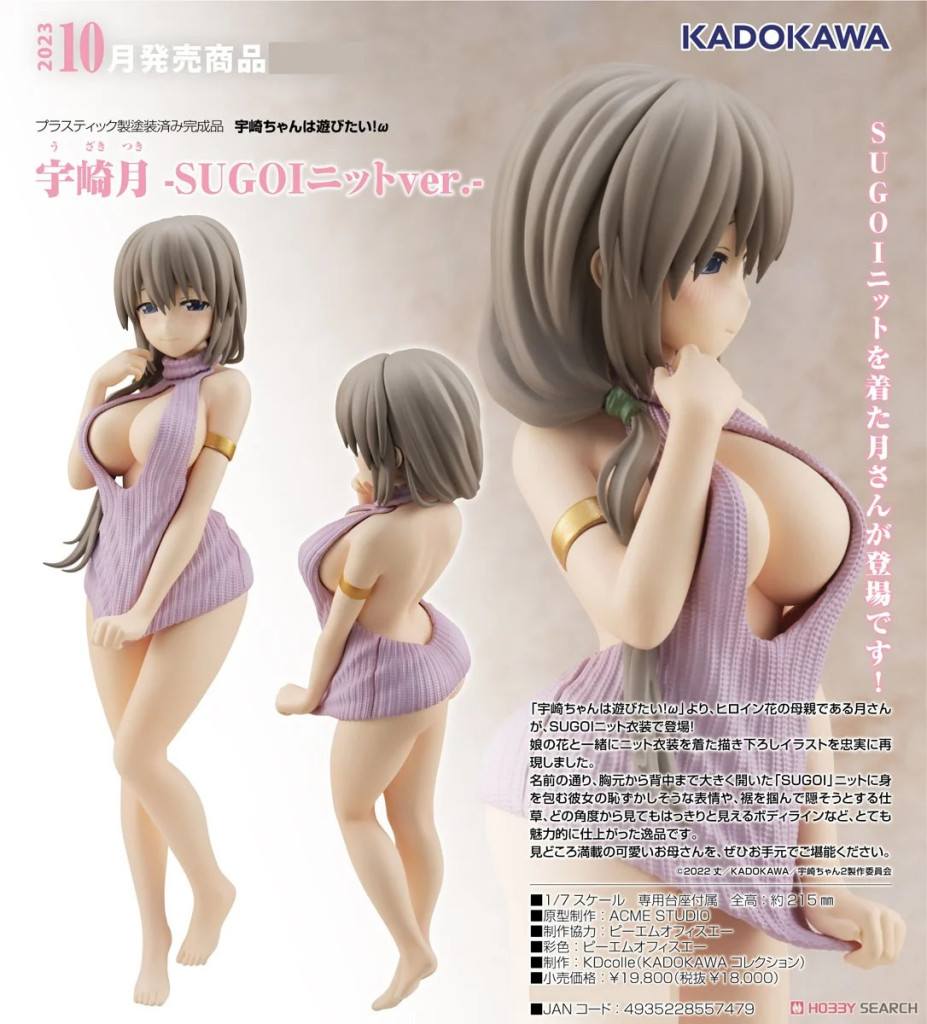 Uzaki-chan Wants to Hang Out! Double Tsuki Uzaki -SUGOI Knitwear ver.-