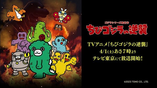 Chibi Godzilla får TV anime