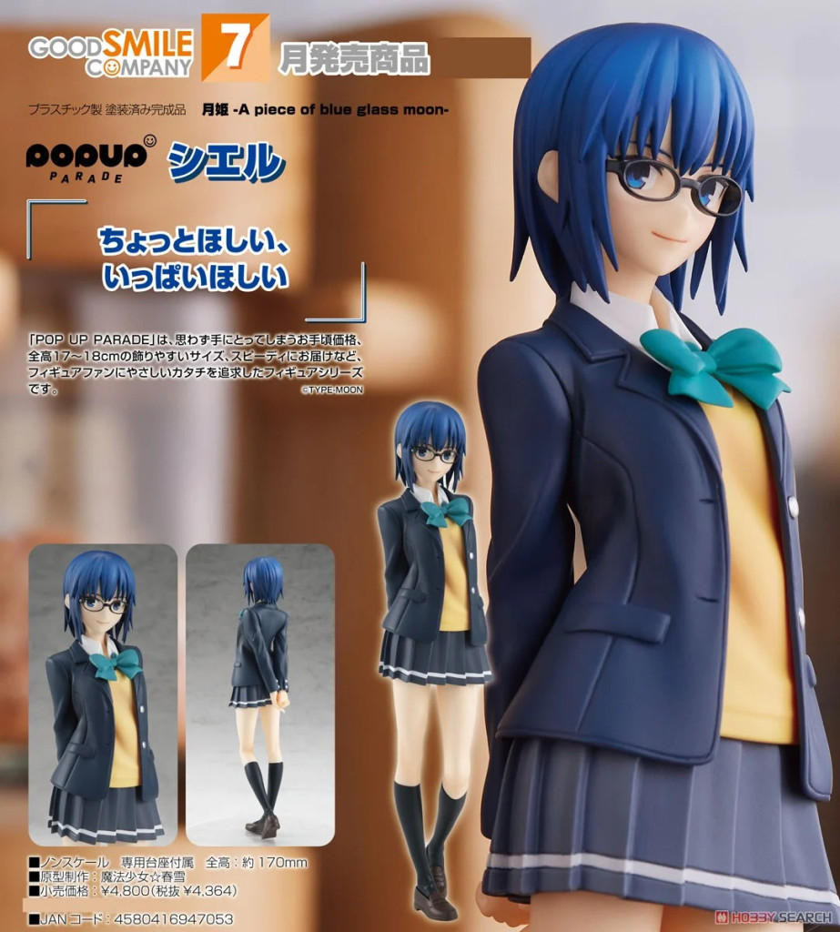 Tsukihime -A piece of blue glass moon- POP UP PARADE Ciel