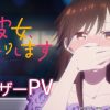 Rent-A-Girlfriend anime sæson 3 teaser