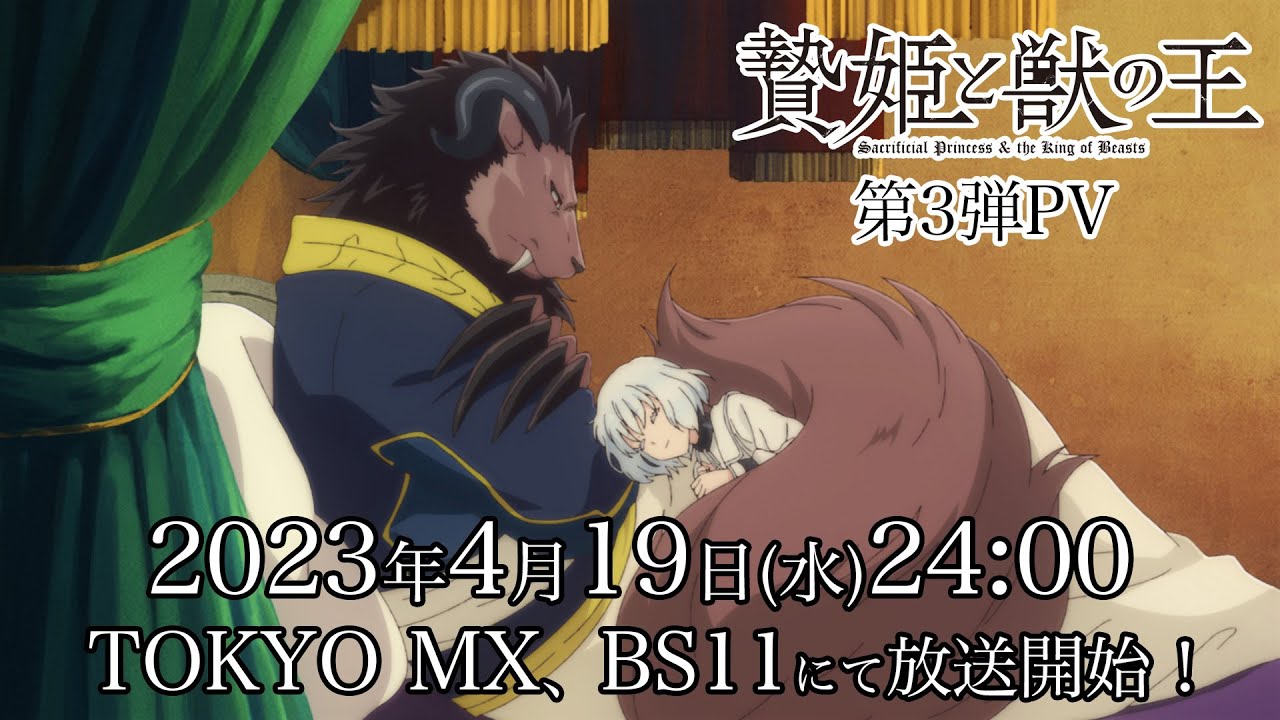 Sacrificial Princess & the King of Beasts anime trailer 3